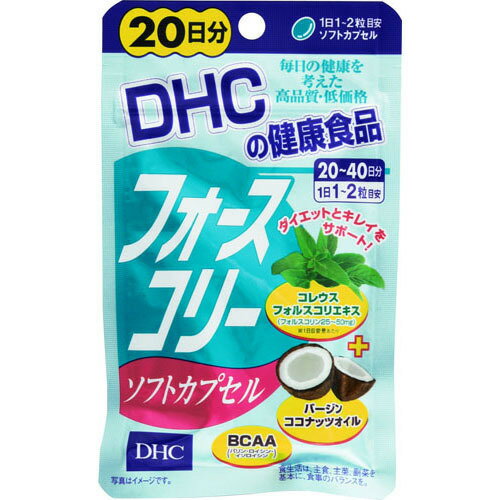 ◆18日はご愛顧感謝デー ポイント5倍◆DHC フォースコリーソフトカプセル 20日分　40粒/フォースコリーがやさしくなった☆ サポート成分充..