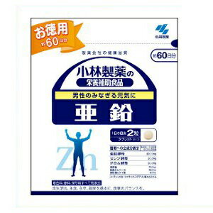 ◆小林製薬 亜鉛 120粒(約60日分)【1