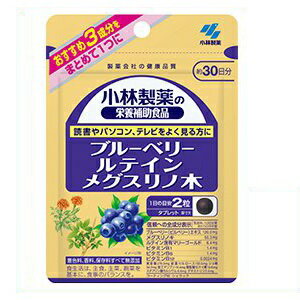 楽天サプリメントファン◆18日はご愛顧感謝デー ポイント5倍◆小林製薬 ブルーベリー ルテイン メグスリノ木 60粒（約30日分）/読書やパソコン、テレビをよく見る方に