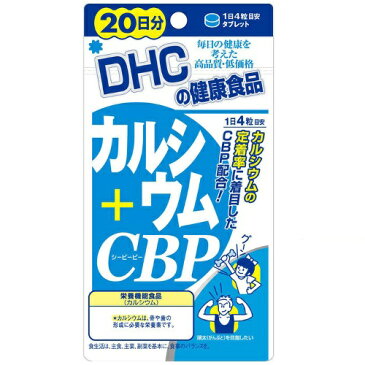 DHC カルシウム+CBP 20日分