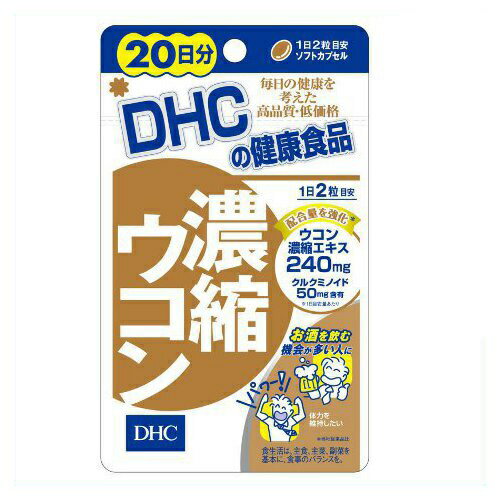 ※この商品はメール便での発送となります。 　 商品説明 ・『濃縮ウコン』は、沖縄の太陽の恵みをいっぱいに浴びた良質のウコンを厳選。特有成分クルクミンを豊富に含んだ秋ウコン、精油成分を豊富に含んだ春ウコン、紫ウコンの3種をブレンドし、110倍に濃縮・配合しました。 ・1日2粒目安にクルクミン、デメトキシクルクミン、ビスデメトキシクルクミンからなる有用成分クルクミノイドを50mg含有。それぞれの特有成分が効率よく総合的にはたらく、パワフルなサプリメントです。 ・ソフトカプセルなので、ウコン独特のニオイや味も気にならず、顆粒タイプのウコンが苦手な方にもおすすめです。 こんな方にオススメ ・いつまでも元気で健康にいたい方・お酒をよく飲む方・精力的、活動的な毎日を送りたい方 内容量 20日分 原材料名 ウコン濃縮エキス、オリーブ油、ミツロウ、レシチン（大豆由来）、酸化防止剤（ビタミンE）、ゼラチン、グリセリン 栄養成分（2粒あたり） ウコン濃縮エキス：240mg（クルクミノイド：50mg） お召し上がり方 1日2粒を目安に、水またはお湯とともにお召し上がりください。 商品区分 健康食品 【原産国：日本】【販売元：(株)ディーエイチシー】【広告文責：ネットリアル(株)（0120-574-331）】