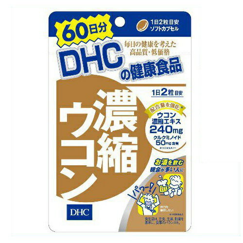 ◆DHC 濃縮ウコン 120粒 (60日分)/お酒を飲む機会が多い人に3種類のウコンを110倍濃縮