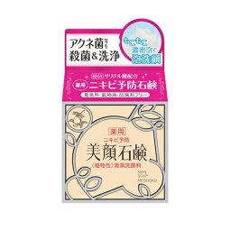 ◆明色化粧品 明色美顔石鹸 80g アクネ菌等を殺菌・洗浄！BHA配合のニキビ予防石鹸です。ニキビの原因である毛穴づまりに働きかけ、古い角質や皮脂汚れをしっかり除去。