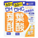 ◆DHC 葉酸 60粒 60日分【2個セット】メール便発送妊娠中・授乳中の葉酸補給に