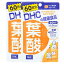 ◆DHC 葉酸 60粒 60日分【2個セット】メール便発送妊娠中・授乳中の葉酸補給に