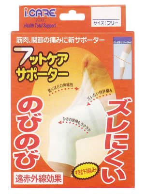 【メール便で送料無料 ※定形外発送の場合あり】アイケアフットケアサポーター ひざ・ふくらはぎ フリーサイズ