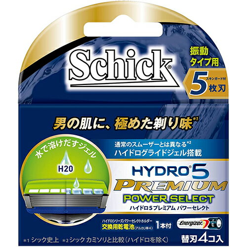 【メール便で送料無料 ※定形外発送の場合あり】シック・ジャパン株式会社　Schick(シック) 　ハイドロ5 プレミアム パワーセレクト　替刃［HPPI5-4］4コ入(交換用乾電池1本付き)＜振動タイプ用＞