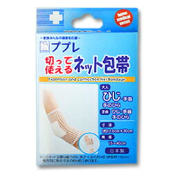 【メール便で送料無料 ※定形外発送の場合あり】日進医療器株式会社ププレ切って使えるネット包帯ひじ 30cm