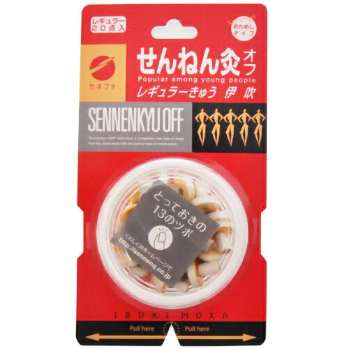 【メール便で送料無料 ※定形外発送の場合あり】セネファ株式会社　せんねん灸オフ伊吹20点入