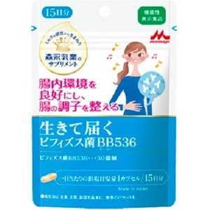 【生きて届く ビフィズス菌BB536の商品詳細】●ミルクのやさしさをサプリメントにしました。●数多くの菌の中から酸や酸素に強いビフィズス菌BB536を選び抜き、生きたまま腸まで届けられるように工夫し、小型の植物性カプセルにつめました。●ビフィズス菌BB536には、腸内環境を良好にし、腸の調子を整える機能が報告されています。【保健機能食品表示】本品にはビフィズス菌BB536が含まれます。ビフィズス菌BB536には、腸内環境を良好にし、腸の調子を整える機能が報告されています。【1日あたりの摂取目安量】1カプセル【召し上がり方】(摂取の方法)水などと一緒にお召しあがりください。(摂取する上での注意事項)本品は多量摂取により疾病が治癒したり、より健康が増進するものではありません。【品名・名称】名称・・・ビフィズス菌(生菌)利用食品【原材料】ビフィズス菌末(澱粉、ビフィズス菌乾燥原末)、乳蛋白消化物、澱粉、ミルクオリゴ糖(ラクチュロース)／HPMC、アルギン酸Na、炭酸Ca、リン酸Ca、カラメル色素、(一部に乳成分を含む)【栄養成分】(一日あたりの摂取目安量(1カプセル)あたり)エネルギー・・・0.76kcaLたんぱく質・・・0.06g脂質・・・0-0.01g炭水化物・・・0.16g(糖質：0.12g、食物繊維：0.04g)食塩相当量・・・0-0.01g機能性関与成分・・・ビフィズス菌 BB536 50億個【アレルギー物質】乳成分【規格概要】内容量・・・15カプセル(1カプセル重量246mg(うち内容量200mg))【保存方法】高温・多湿・直射日光を避けて保存してください。【注意事項】(保存上の注意事項)・開封後はチャックを開けたままの状態で放置せず、チャックをしっかり閉めて保存してください。・高温多湿を避けて保存してください。・お子様の手の届かない場所に保存してください。(その他の注意事項)・本品は、疾病の診断、治療、予防を目的としたものではありません。・本品は、疾病に罹患している者、未成年者、妊産婦(妊娠を計画している者を含む。)及び授乳婦を対象に開発された食品ではありません。疾病に罹患している場合は医師に、医薬品を服用している場合は医師、薬剤師に相談してください。・体調に異変を感じた際は、速やかに摂取を中止し、医師に相談してください。・本品は、事業者の責任において特定の保健の目的が期待できる旨を表示するものとして、消費者庁長官に届出されたのものです。ただし、特定保健用食品と異なり、消費者庁長官による個別審査を受けたものではありません。・食生活は、主食、主菜、副菜を基本に食事のバランスを。◆生きて届く ビフィズス菌BB536【お問い合わせ先】こちらの商品につきましての質問や相談は、当店(ドラッグピュア）または下記へお願いします。森永乳業株式会社108-8403 東京都港区芝5-33-10120-369-744広告文責：株式会社ドラッグピュア作成：201808MK神戸市北区鈴蘭台北町1丁目1-11-103TEL:0120-093-849製造販売：森永乳業株式会社区分：機能性表示食品(C254)