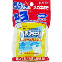 【メール便で送料無料 ※定形外発送の場合あり】株式会社ロッテ(健康産業)視界すっきりウェットメガネふき　10包入（1包155mm×100mm）