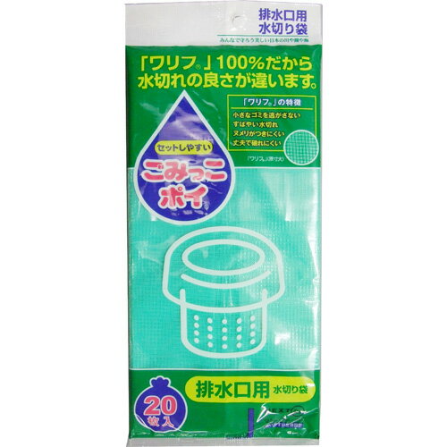 【メール便で送料無料 ※定形外発送の場合あり】ネクスタ株式会社排水口用水切り袋ごみっこポイ（20枚入）