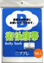 【メール便で送料無料 ※定形外発送の場合あり】日進医療器株式会社 ププレ術後腹帯(4)