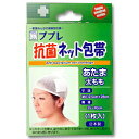 【メール便で送料無料 ※定形外発送の場合あり】日進医療器株式会社(開発)ププレ抗菌ネット包帯頭・もも1枚入り(4)