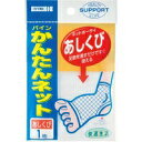 【メール便で送料無料 ※定形外発送の場合あり】川本産業株式会社パイン かんたんネット あしくび用 フリーサイズ<カット不要ですぐ使える伸縮ネット包帯!>