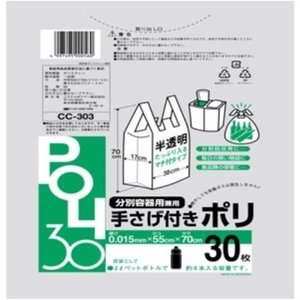 Rakuten - 【メール便で送料無料 ※定形外発送の場合あり】システムポリマー株式会社手さげ付きポリ袋 30L 半透明 30枚 CC-303＜結びやすい！持ち運びやすい！便利な手さげ付タイプ！＞