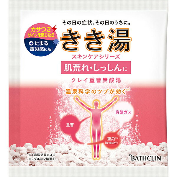 Rakuten - 【メール便で送料無料 ※定形外発送の場合あり】株式会社バスクリン『きき湯 スキンケア クレイ重曹炭酸湯 』30g×3包セット【医薬部外品】
