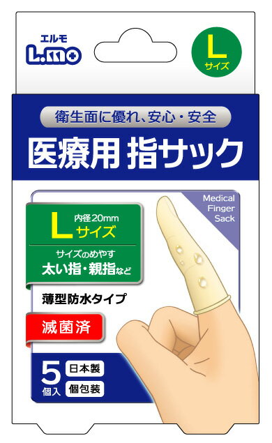 【メール便で送料無料 ※定形外発送の場合あり】日進医療器エルモ医療用滅菌指サック Lサイズ 5個入