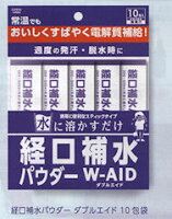 【メール便で送料無料 ※定形外発送の場合あり】五洲薬品株式会社自分で濃度調節できるおいしい脱水対策『経口補水パウダー　W-AID　6gx10包』のサムネイル