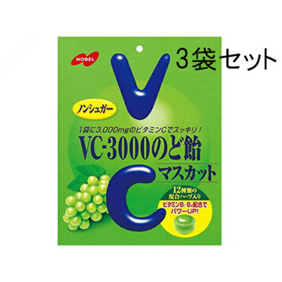 ■製品特徴人気のVC-3000のど飴にマスカット味が登場！フルーティーなマスカットの味わいとビタミンCのあまずっぱいおいしさの、のど飴です。■栄養成分表示【1粒（3.8g）当り】 エネルギー：8.7kcal たん白質：0g 脂　質：0.02g 炭水化物：3.70g ナトリウム：2mg 糖　類：0g ビタミンC：140mg ビタミンB1：0.006mg ビタミンB2：0.007mg ■原材料名還元パラチノース、還元水飴、ハーブエキス、カリンエキス、濃縮マスカット果汁、ビタミンC、酸味料、香料、甘味料（アスパルテーム・L-フェニルアラニン化合物、ステビア）、着色料（紅麹、クチナシ）、ビタミンB2、ビタミンB1■保存方法・直射日光、高温多湿を避けて保存して下さい。お問い合わせ先こちらの商品につきましては、当店(ドラッグピュア）または下記へお願いします。ノーベル製菓株式会社 お客様窓口TEL:0120-47-0141電話受付 平日 午前9：00〜午後5：00（土・日・祝祭日・夏季休暇・年末年始を除く）広告文責：株式会社ドラッグピュア作成：201602SN,201804SN神戸市北区鈴蘭台北町1丁目1-11-103TEL:0120-093-849製造・販売元：ノーベル製菓株式会社区分：食品・日本製