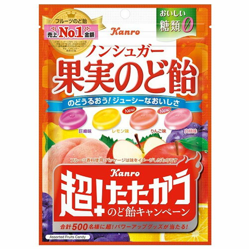 ■ノンシュガー果実のど飴(90g(個装紙込み))×6個セット■製品特徴4種類のフルーツのジューシーなおいしさが楽しめる、ノンシュガー配合のど飴。すっきりおいしい糖類0。※食品表示基準に基づき、100g当たり糖類0,5g未満を「糖類0」としています。 ■原材料名還元水飴、濃縮果汁（もも、りんご、ぶどう、レモン）、果実エキス、ハーブエキス／酸味料、ビタミンC、香料、ソルビトール、着色料（紅花黄、野菜色素、クチナシ、カラメル）、乳化剤（大豆由来）、甘味料（スクラロース）■アレルギー物質大豆、もも、りんご※本品は乳を含む製品と共通の設備で製造しています ■保存方法直射日光、高温多湿をおさけ下さい。 【お問い合わせ先】こちらの商品につきましての質問や相談につきましては、当店（ドラッグピュア）または下記へお願いします。カンロ株式会社電話：0120-88-0422広告文責：株式会社ドラッグピュア作成：201812ok神戸市北区鈴蘭台北町1丁目1-11-103TEL:0120-093-849製造販売：カンロ株式会社区分：食品・日本製