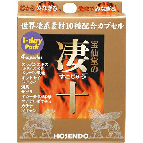 【メール便で送料無料 ※定形外発送の場合あり】株式会社宝仙堂凄十 1DAYパック（4粒）＜十種の成分を絶妙バランスで独自配合＞