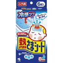 【メール便で送料無料 ※定形外発送の場合あり】小林製薬 熱さまシートこども用 6枚(外箱は開封した状態でお届けします)【開封】