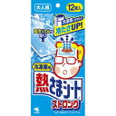 【メール便で送料無料 ※定形外発送の場合あり】小林製薬株式会社冷凍庫用 熱さまシート ストロング 大人用(12枚入)【開封】<冷凍庫で冷やして使う冷却シートです...
