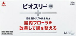 【メール便で送料無料 ※定形外発送の場合あり】武田コンシューマーヘルスケア株式会社　ビオスリーHi錠　42錠×2個セット【医薬部外品】＜腸内フローラを改善して整腸＞