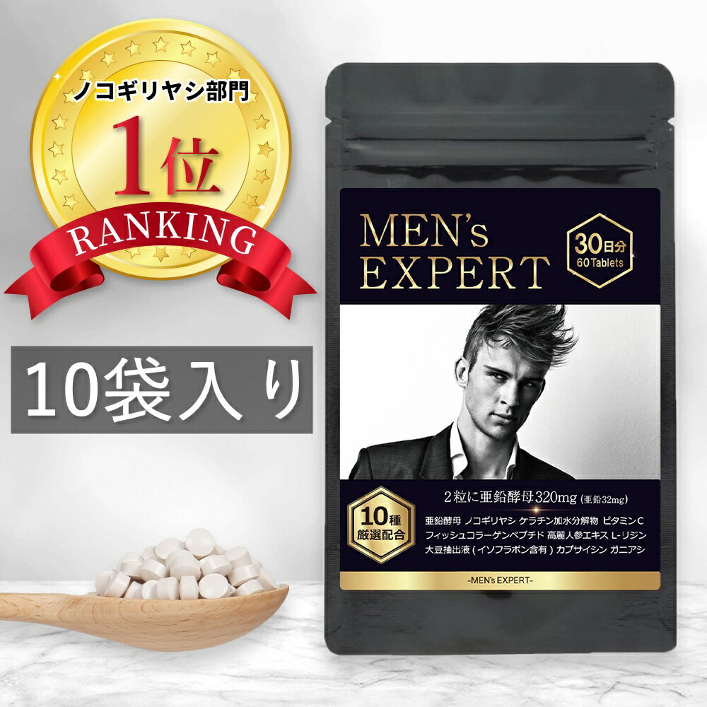 【楽天1位】【10袋セット】【太く濃く強く】 メンズ ボリューム サプリ 男性 サプリメント ケラチン ノコギリヤシ 亜鉛 高含有 10カ月分 送料無料