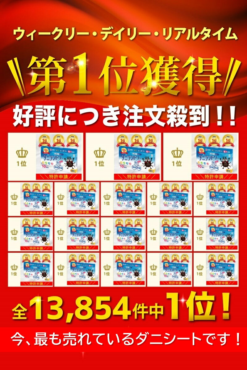 【楽天1位】【長崎県立大学と共同研究】【3箱】 30枚 ダニ捕りシート ダニ取りシート ダニとりシート ダニシート ダニ防止 ダニ 対策 駆除 部屋 敷布団 掛布団 布団 枕 カバー シーツ マット マットレス パッド カーペット ベビー 日本製