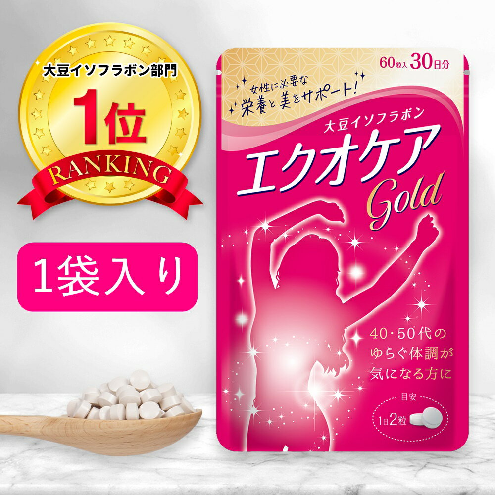  エクオール 生成 アグリコン型 大豆イソフラボン イソフラボン ラクトビオン酸 ラクトビオン 乳酸菌 生酵素 麹 こうじ コラーゲン 女性 女性用 エクオールサプリ サプリ サプリメント 更年期 エストロゲン PMS 1袋60粒 30日分 母の日 送料無料