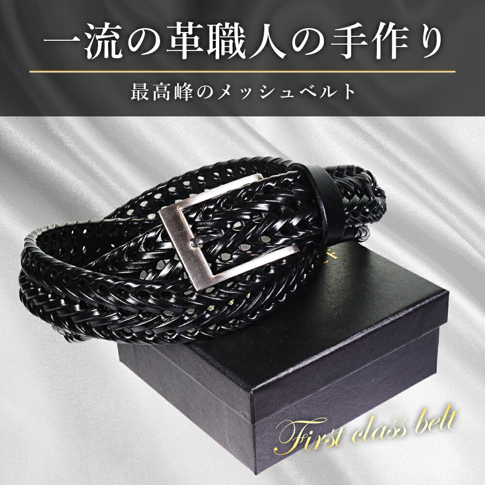 高級 新作 メンズ ベルト メッシュ 本革ベルト 紳士 あみこみ 今だけp10倍 レザー 革 メッシュベルト メンズベルト 仕事 ビジネス スーツ ゴルフ 社会人 学生 編み込み 幅3 5cm 長さ115cm プレゼント ギフト 父の日 Jinself シルバー 新作通販