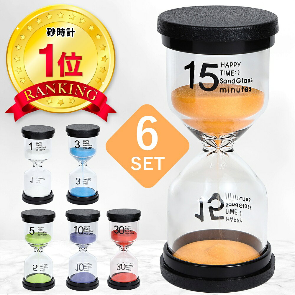 楽天市場】砂時計 6の通販
