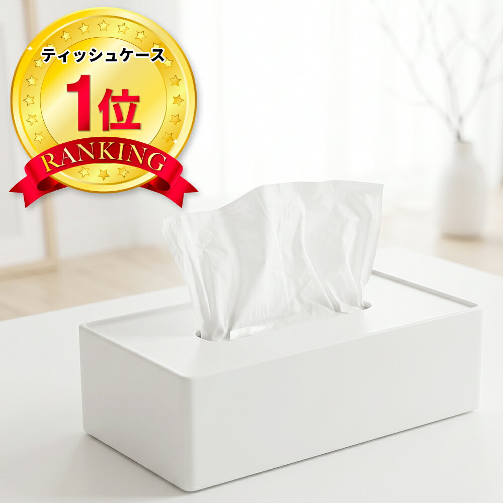 ティッシュケース 箱ごと入る おしゃれ ティッシュボックスカバー 白 黒 韓国 北欧風 シンプル 卓上 デスク インテリア リビング 洗面所 車