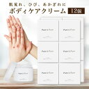 医薬部外品 ボディケアクリーム × 12個 セット ひび あかぎれ アカギレ しもやけ 手荒れ 送料無料 無添加処方 保湿 低刺激 クリーム 乾燥 敏感肌 SP...