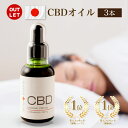 キャッシュレス5％還元！【1本あたり3,050円】CBDオイル200×3本 【アウトレット：ラベル不備】CBD200mg 50ml カンナビジオール ヘンプ 農薬不使用 vape 不眠 ストレス 更年期 フルスペクトラム 花粉 リラックス THCゼロ PMS HSP 生理痛 IBS オリーブオイル