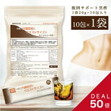 ＼50%ポイントバック／機能性表示食品：お腹の内臓脂肪とウエストサイズが気になる方の黒酢：10包 5-ALA コロナ太り ウエスト気になる 酢酸　アミノ酸 ダイエット 黒酢 スティック 酵素 断食 置き換え ドリンク サプリ 国産 鹿児島 ポイント消化 。