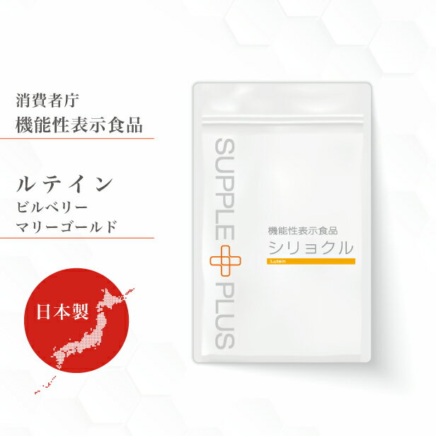 機能性表示食品 シリョクル 1袋 ( 90