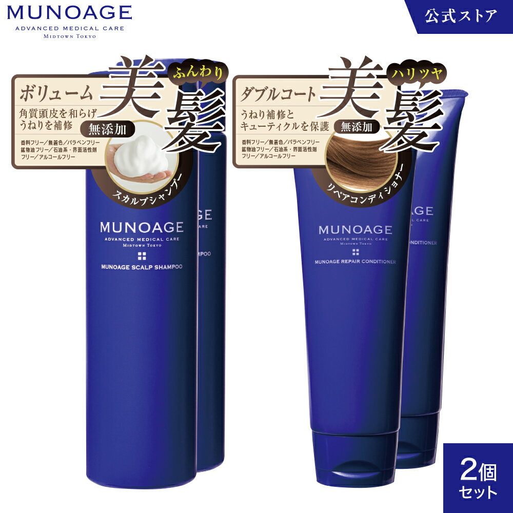 ڥåȲʡۥסǥʡ2[ס ǥʡ ߥ塼Υ MUNOAGE HAIRCARE]