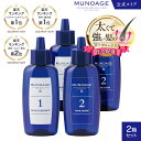 【セット価格】薬用育毛剤 女性用（Wアプローチヘアプログラム）2箱セット レディース育毛剤 女性 40代 50代 60代 70代 医薬部外品 スカルプ スカルプケア ミューノアージュ MUNOAGE HAIRCARE