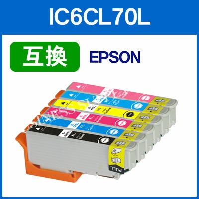 【ネコポス送料無料】IC70系 新品互換インクカートリッジ◆ICチップ付◆エプソン EPSON IC6CL70L(増量6色6本セット)対応