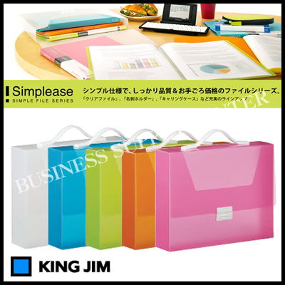 楽天市場】キングジム キャリングケース シンプリーズ a4 楽天市場】キングジム キャリングケース シンプリーズ a4