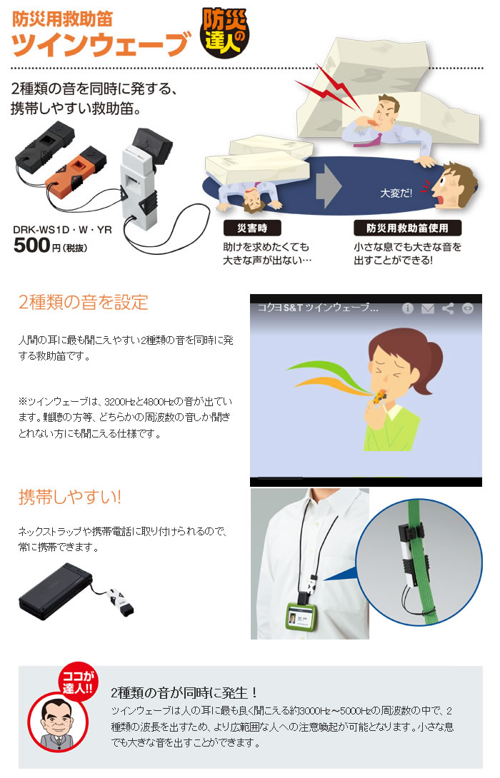 【ネコポス可能】コクヨ 防災用救助笛＜防災の達人＞(ツインウェーブ) 白 DRK-WS1NW【防災特集】