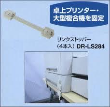 コクヨ KOKUYO DR-LS284 リンクストッパーI型(4本入り)防災の達人 地震事前対策用品 コクヨ KOKUYO DR-LS284 リンクストッパーI型(4本入り)防災の達人 地震事前対策用品