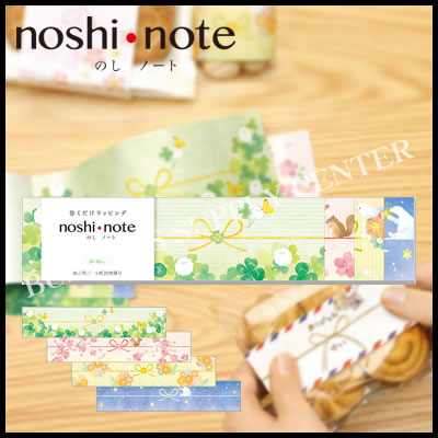 【ネコポス可能】ササガワ noshi・note(のしノート) 小 SUISAI＜4柄各5枚入＞ 50-9712 のし紙/すいさい/バレンタイン 1