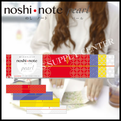 【ネコポス可能】ササガワ noshi・note pearl(のしノートパール) 小 KOMON＜4柄各5枚入＞ 50-9715 のし紙/こもん/バレンタイン