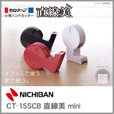 ニチバン セロテープ 直線美 mini CT-15SCB