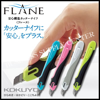 【ネコポス可能】コクヨ 安心構造カッターナイフ FLANE(フレーヌ)＜標準型＞ HA-S100