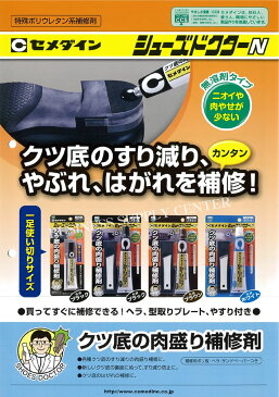 【ネコポス可能】セメダイン シューズドクターN ブラック<20ml> HC-006(227989)【よくばり通信2018夏号】
